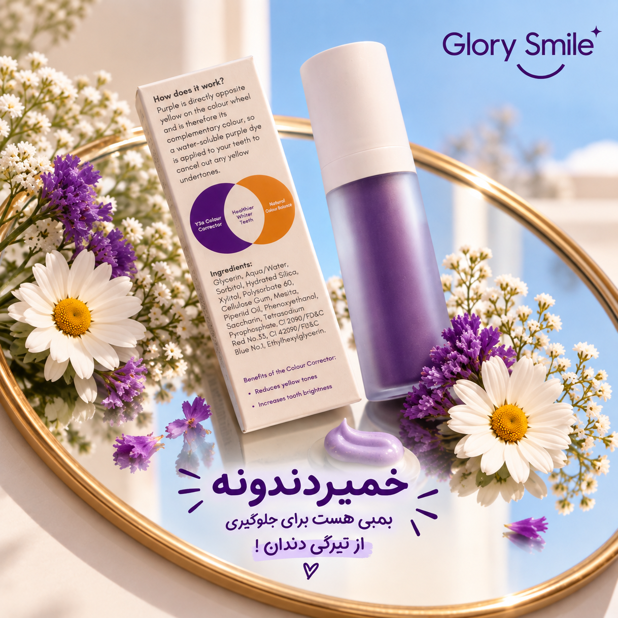 خمیر دندون گلپری اسمایل