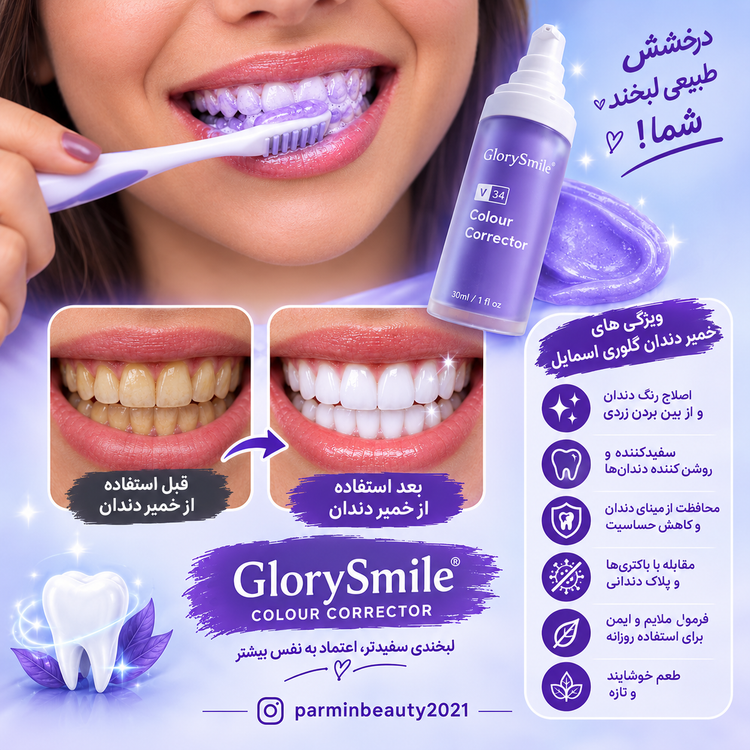خمیر دندون گلپری اسمایل
