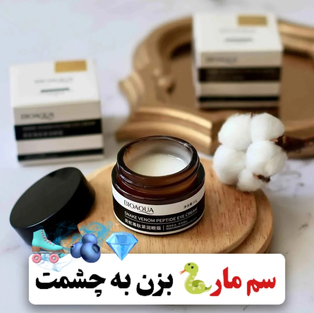 کرم دور چشم سم مار